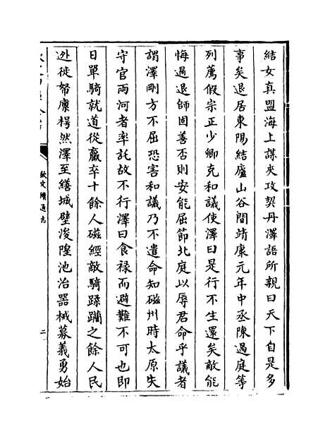 【钦定续通志】卷三百六十八至三百六十九.pdf