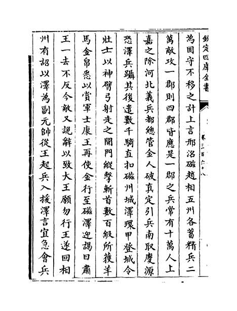 【钦定续通志】卷三百六十八至三百六十九.pdf