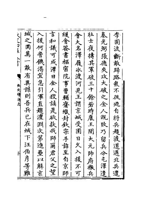 【钦定续通志】卷三百六十八至三百六十九.pdf