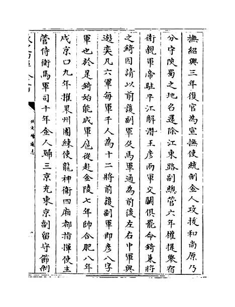 【钦定续通志】卷三百七十二至三百七十三.pdf