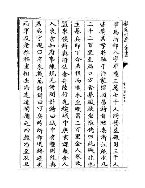 【钦定续通志】卷三百七十二至三百七十三.pdf