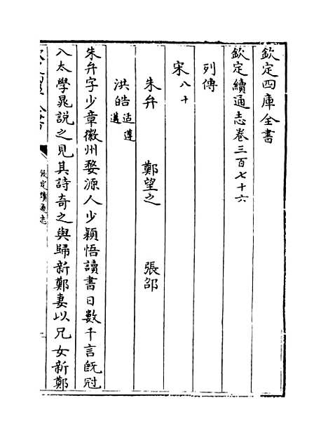 【钦定续通志】卷三百七十六至三百七十八.pdf