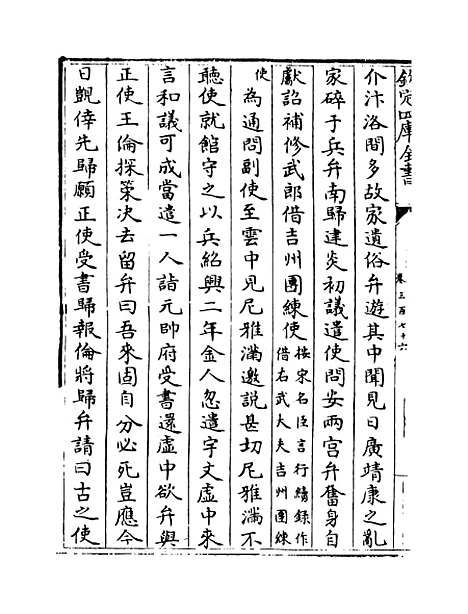 【钦定续通志】卷三百七十六至三百七十八.pdf