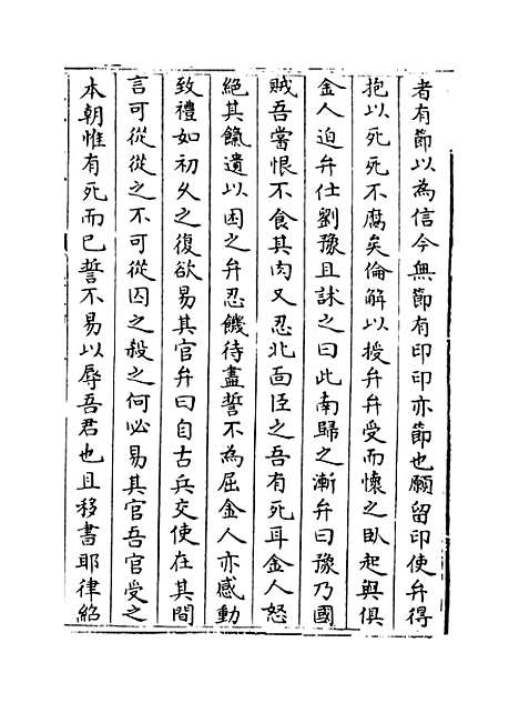 【钦定续通志】卷三百七十六至三百七十八.pdf