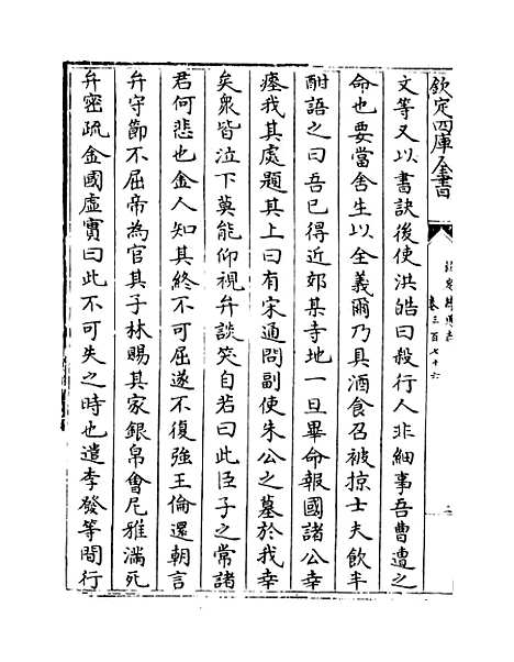 【钦定续通志】卷三百七十六至三百七十八.pdf