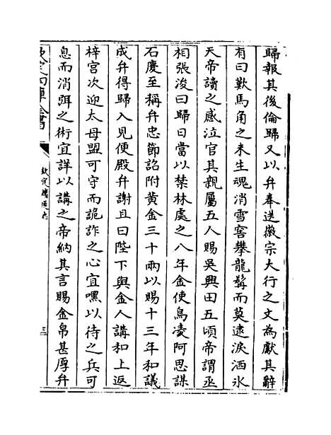 【钦定续通志】卷三百七十六至三百七十八.pdf