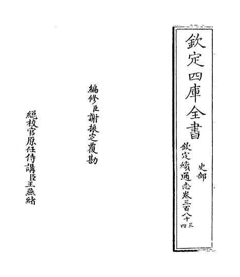 【钦定续通志】卷三百八十三至三百八十四.pdf