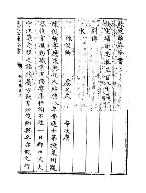 【钦定续通志】卷三百八十三至三百八十四.pdf