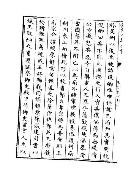 【钦定续通志】卷三百八十三至三百八十四.pdf