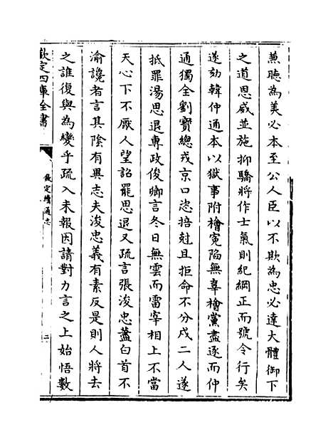 【钦定续通志】卷三百八十三至三百八十四.pdf