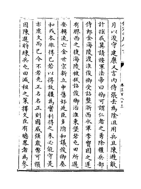 【钦定续通志】卷三百八十三至三百八十四.pdf