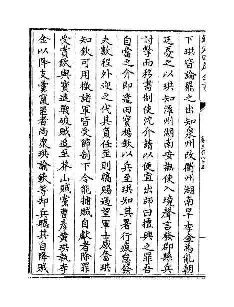 【钦定续通志】卷三百八十五至三百八十六.pdf