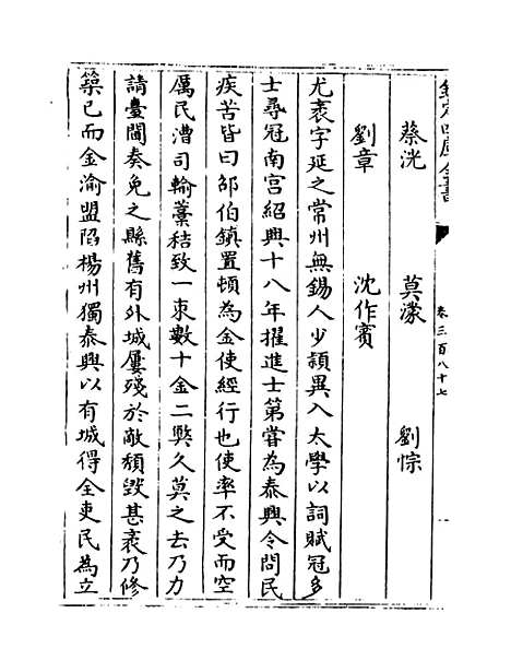 【钦定续通志】卷三百八十七至三百八十八.pdf