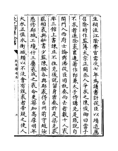 【钦定续通志】卷三百八十七至三百八十八.pdf