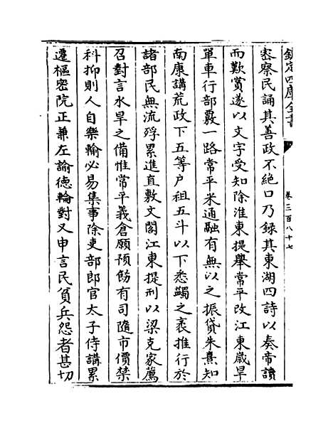 【钦定续通志】卷三百八十七至三百八十八.pdf