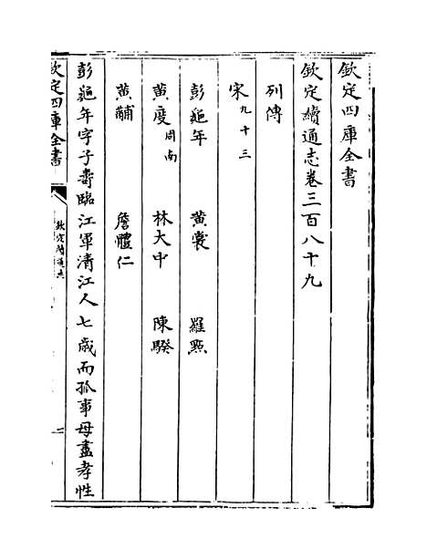 【钦定续通志】卷三百八十九至三百九十一.pdf