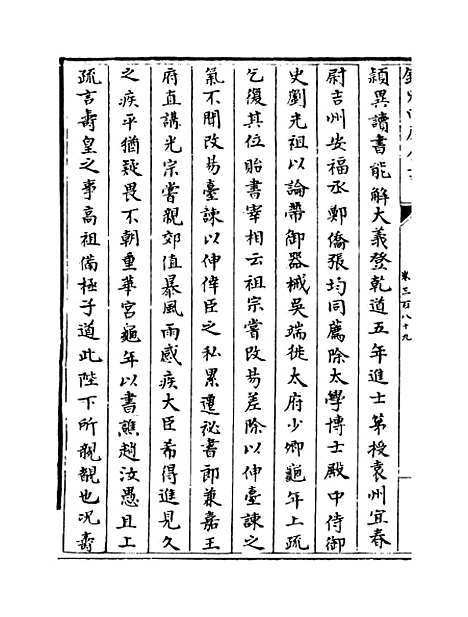 【钦定续通志】卷三百八十九至三百九十一.pdf