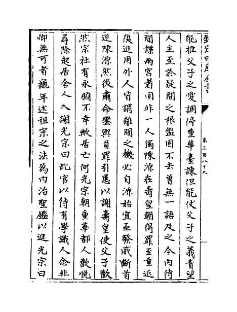 【钦定续通志】卷三百八十九至三百九十一.pdf