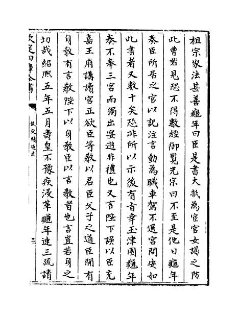 【钦定续通志】卷三百八十九至三百九十一.pdf