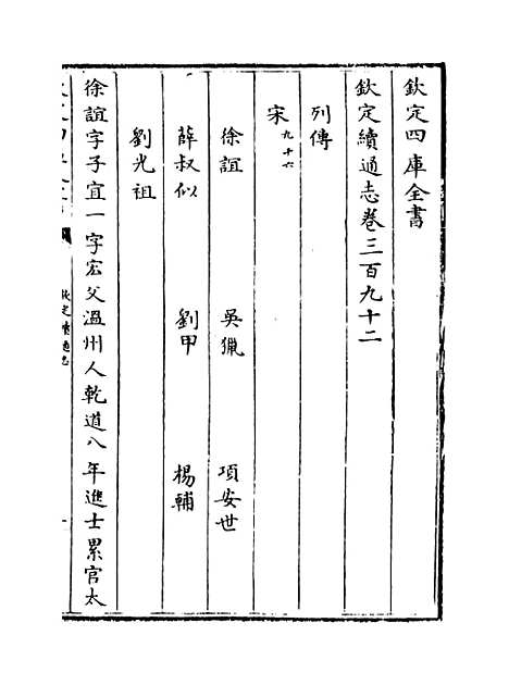 【钦定续通志】卷三百九十二至三百九十四.pdf