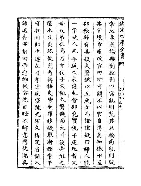 【钦定续通志】卷三百九十二至三百九十四.pdf