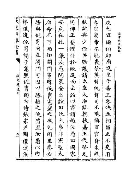 【钦定续通志】卷三百九十二至三百九十四.pdf