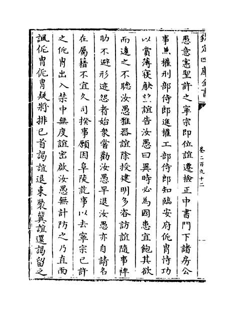 【钦定续通志】卷三百九十二至三百九十四.pdf