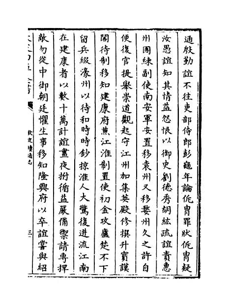 【钦定续通志】卷三百九十二至三百九十四.pdf