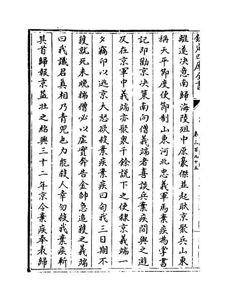 【钦定续通志】卷三百九十五至三百九十七.pdf