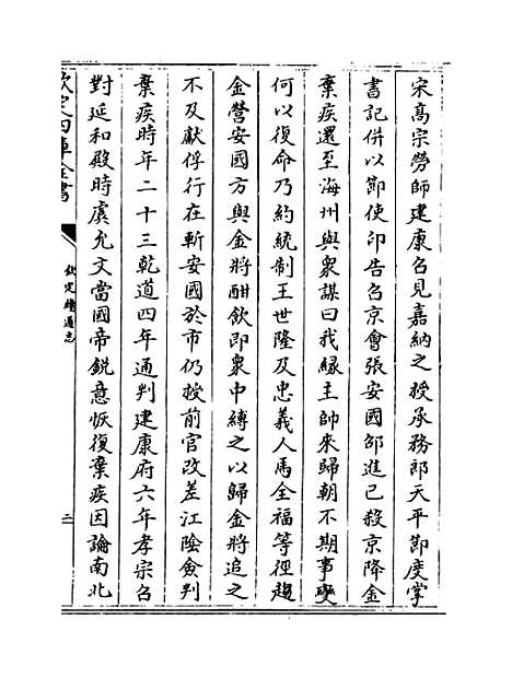 【钦定续通志】卷三百九十五至三百九十七.pdf