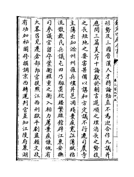 【钦定续通志】卷三百九十五至三百九十七.pdf