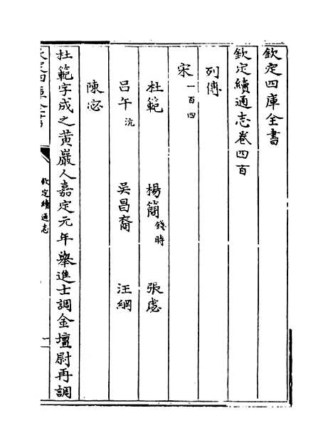 【钦定续通志】卷四百至四百二.pdf