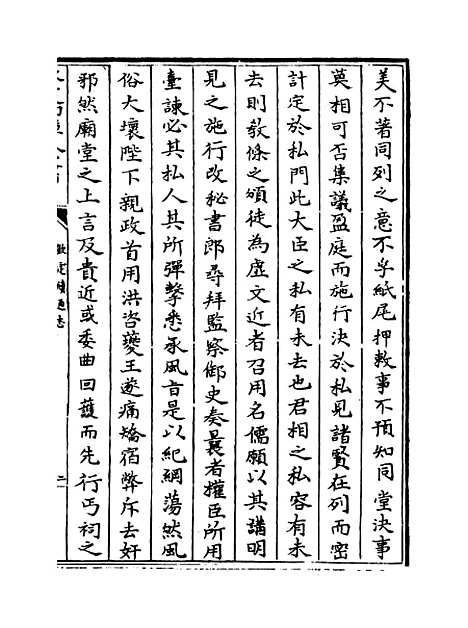 【钦定续通志】卷四百至四百二.pdf