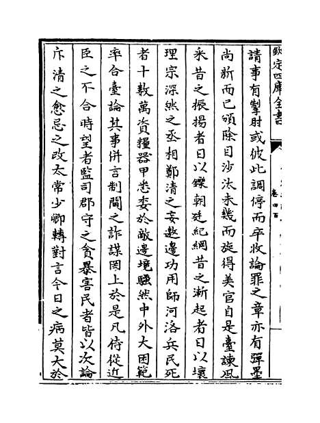 【钦定续通志】卷四百至四百二.pdf