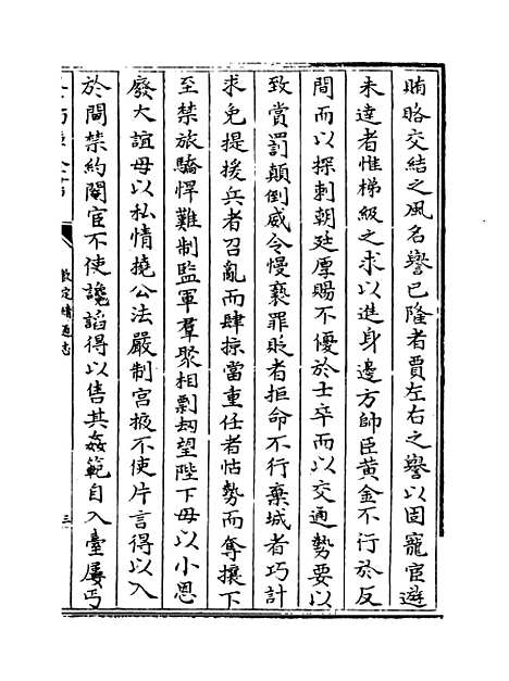 【钦定续通志】卷四百至四百二.pdf