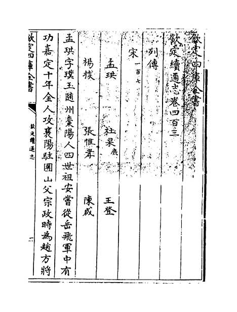 【钦定续通志】卷四百三至四百五.pdf