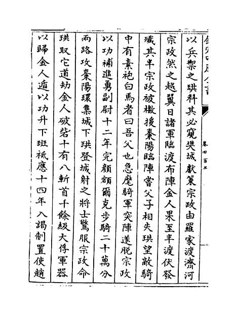 【钦定续通志】卷四百三至四百五.pdf