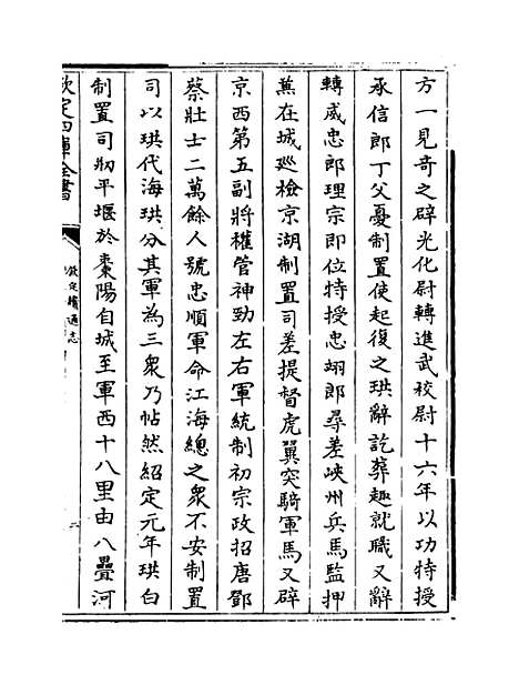 【钦定续通志】卷四百三至四百五.pdf