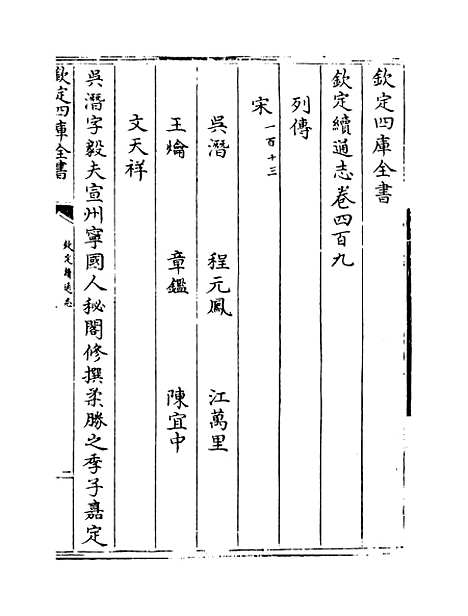 【钦定续通志】卷四百九至四百十一.pdf