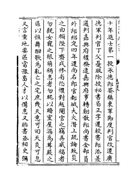 【钦定续通志】卷四百九至四百十一.pdf