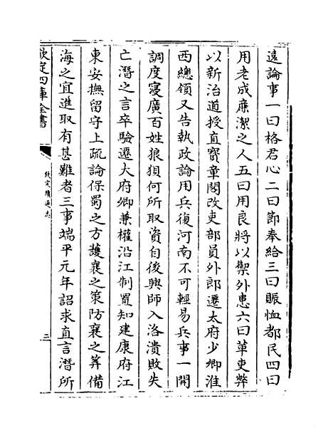 【钦定续通志】卷四百九至四百十一.pdf