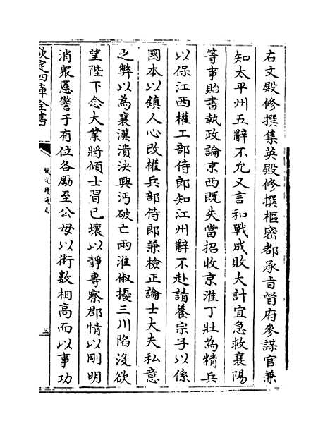 【钦定续通志】卷四百九至四百十一.pdf