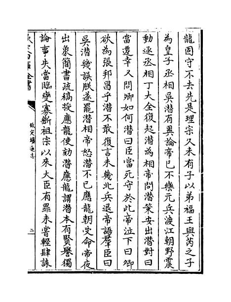 【钦定续通志】卷四百十六.pdf