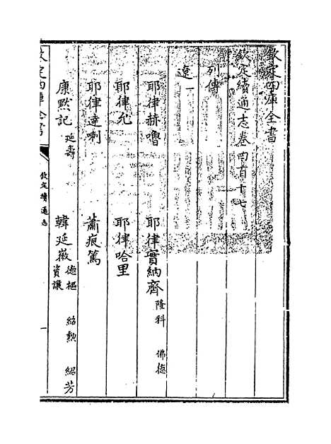 【钦定续通志】卷四百十七.pdf