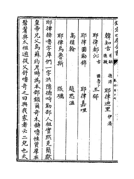 【钦定续通志】卷四百十七.pdf