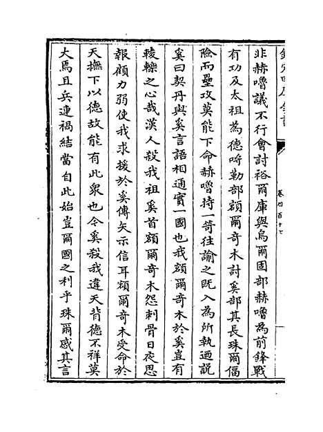 【钦定续通志】卷四百十七.pdf