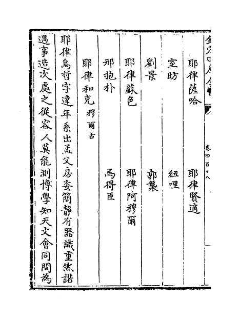 【钦定续通志】卷四百十八至四百二十一.pdf