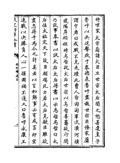 【钦定续通志】卷四百十八至四百二十一.pdf