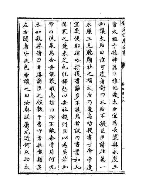 【钦定续通志】卷四百十八至四百二十一.pdf