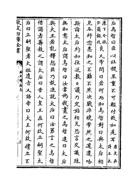 【钦定续通志】卷四百十八至四百二十一.pdf